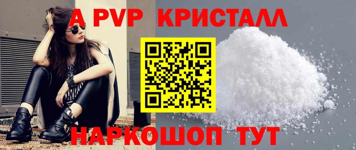 A-PVP Crystall  А ПВП СК  Альфа ПВП  Alpha PVP VHQ  Вход с VPN  Рузаевка 