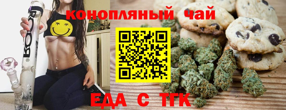 Рузаевка  Печенье с ТГК конопля  Вход с VPN 