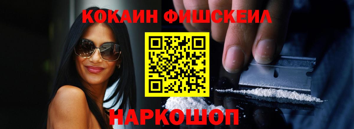 КОКАИН Fish Scale  Вход с VPN  сколько стоит  Рузаевка 