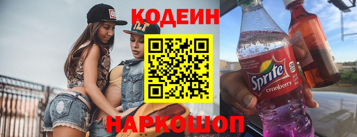 Кодеиновый сироп Lean напиток Lean (лин) Рузаевка
