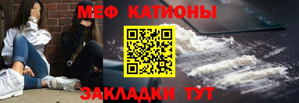 Меф мяу мяу мука Рузаевка