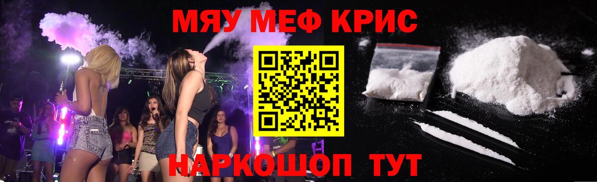 МЯУ-МЯУ кристаллы  Вход с VPN  Рузаевка  что такое наркотик  Мефедрон кристаллы 
